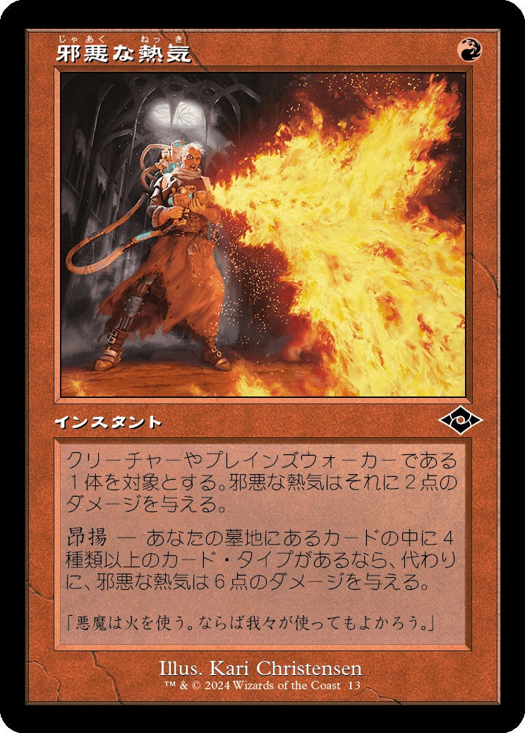 naokuroshop MTG [H2R][0013][赤][C][JP][邪悪な熱気/Unholy Heat]（foil） NM