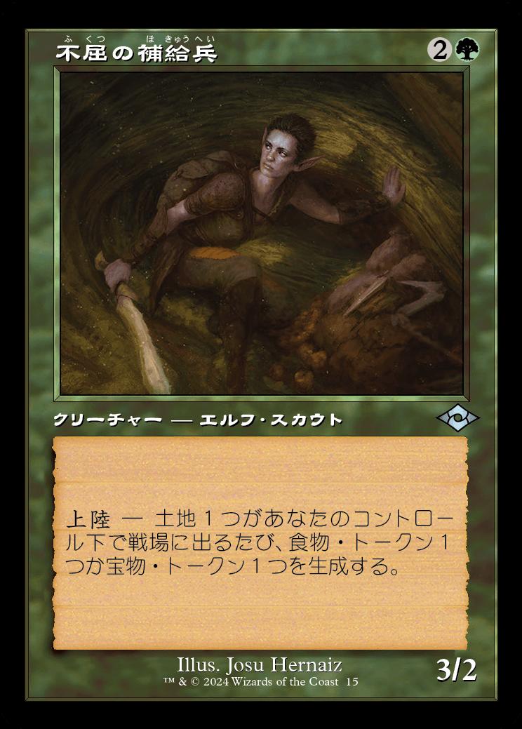 naokuroshop MTG [H2R][0015][緑][U][JP][不屈の補給兵/Tireless Provisioner] NM