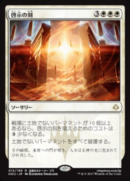 naokuroshop MTG [HOU][015][白][R][JP][啓示の刻/Hour of Revelation] NM