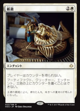 naokuroshop MTG [HOU][022][白][R][JP][厳粛/Solemnity] NM