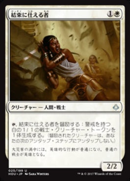 naokuroshop MTG [HOU][025][白][U][JP][結束に仕える者/Steward of Solidarity] NM