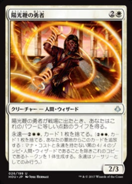 naokuroshop MTG [HOU][026][白][U][JP][陽光鞭の勇者/Sunscourge Champion] NM