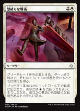 naokuroshop MTG [HOU][027][白][U][JP][型破りな戦術/Unconventional Tactics] NM