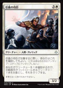 naokuroshop MTG [HOU][028][白][U][JP][信義の侍臣/Vizier of the True] NM