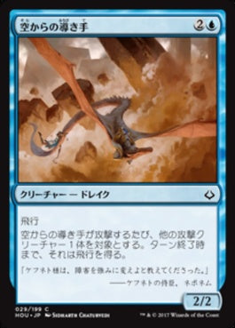 naokuroshop MTG [HOU][029][青][C][JP][空からの導き手/Aerial Guide] NM