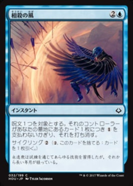 naokuroshop MTG [HOU][032][青][C][JP][相殺の風/Countervailing Winds] NM