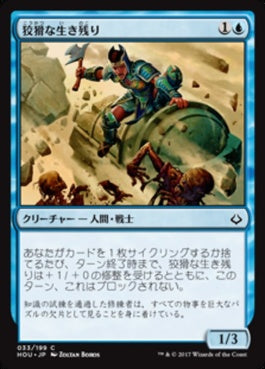 naokuroshop MTG [HOU][033][青][C][JP][狡猾な生き残り/Cunning Survivor] NM