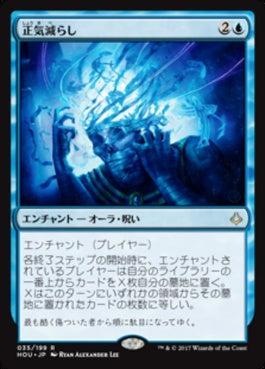 naokuroshop MTG [HOU][035][青][R][JP][正気減らし/Fraying Sanity] NM