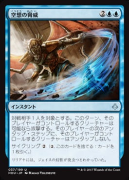 naokuroshop MTG [HOU][037][青][U][JP][空想の脅威/Imaginary Threats] NM