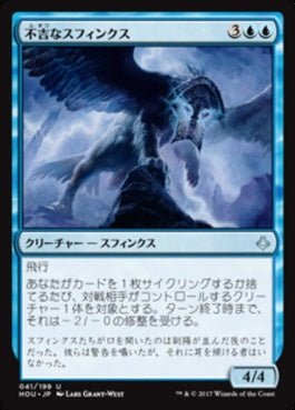 naokuroshop MTG [HOU][041][青][U][JP][不吉なスフィンクス/Ominous Sphinx] NM