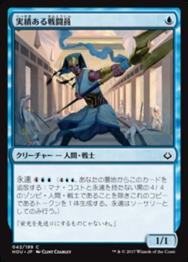 naokuroshop MTG [HOU][042][青][C][JP][実績ある戦闘員/Proven Combatant] NM