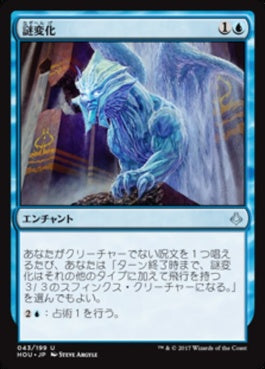 naokuroshop MTG [HOU][043][青][U][JP][謎変化/Riddleform] NM