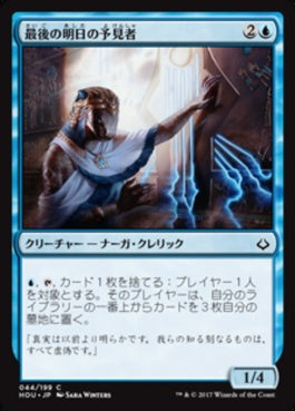 naokuroshop MTG [HOU][044][青][C][JP][最後の明日の予見者/Seer of the Last Tomorrow] NM