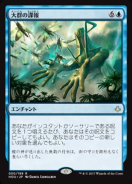 naokuroshop MTG [HOU][050][青][R][JP][大群の諜報/Swarm Intelligence] NM