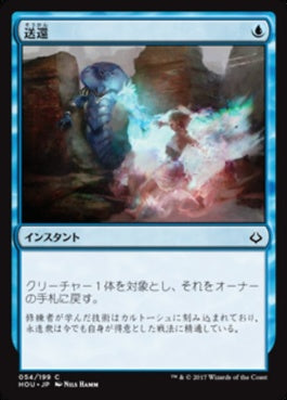 naokuroshop MTG [HOU][054][青][C][JP][送還/Unsummon] NM