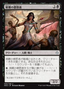 naokuroshop MTG [HOU][059][黒][U][JP][禍鞭の懲罰者/Banewhip Punisher] NM