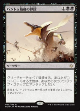 naokuroshop MTG [HOU][060][黒][R][JP][バントゥ最後の算段/Bontu's Last Reckoning] NM