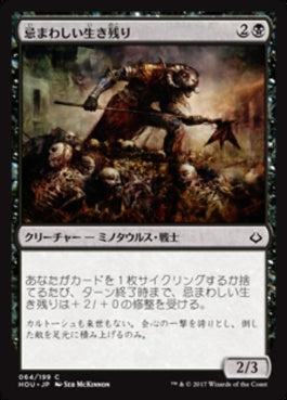 naokuroshop MTG [HOU][064][黒][C][JP][忌まわしい生き残り/Grisly Survivor] NM