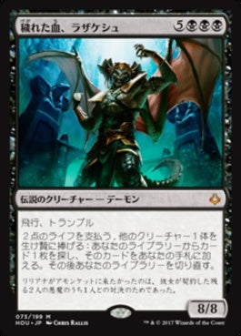 naokuroshop MTG [HOU][073][黒][M][JP][穢れた血、ラザケシュ/Razaketh, the Foulblooded] NM