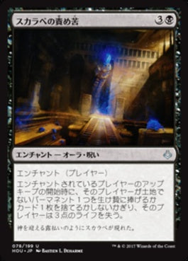 naokuroshop MTG [HOU][078][黒][U][JP][スカラベの責め苦/Torment of Scarabs] NM