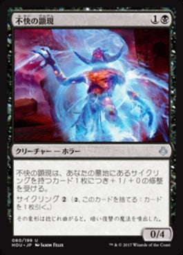 naokuroshop MTG [HOU][080][黒][U][JP][不快の顕現/Vile Manifestation] NM