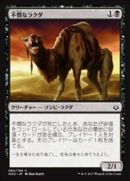 naokuroshop MTG [HOU][082][黒][C][JP][不憫なラクダ/Wretched Camel] NM