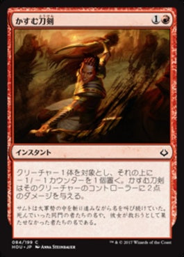 naokuroshop MTG [HOU][084][赤][C][JP][かすむ刀剣/Blur of Blades] NM