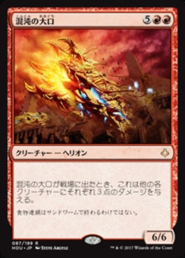 naokuroshop MTG [HOU][087][赤][R][JP][混沌の大口/Chaos Maw] NM