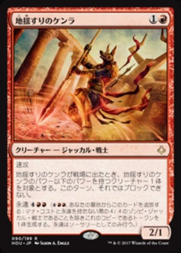 naokuroshop MTG [HOU][090][赤][R][JP][地揺すりのケンラ/Earthshaker Khenra] NM