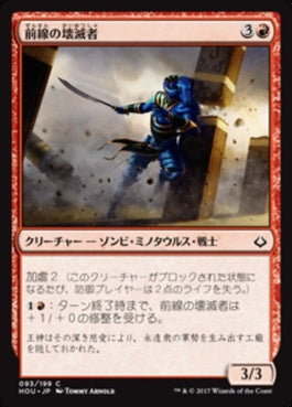 naokuroshop MTG [HOU][093][赤][C][JP][前線の壊滅者/Frontline Devastator] NM