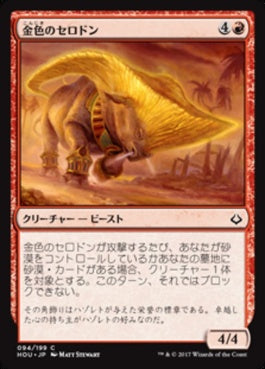 naokuroshop MTG [HOU][094][赤][C][JP][金色のセロドン/Gilded Cerodon] NM