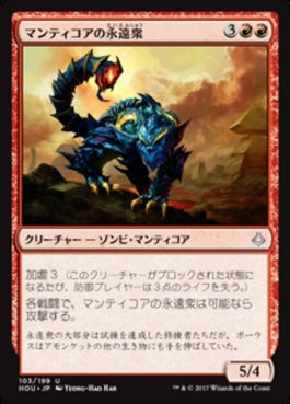 naokuroshop MTG [HOU][103][赤][U][JP][マンティコアの永遠衆/Manticore Eternal] NM