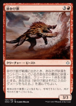 naokuroshop MTG [HOU][107][赤][U][JP][砂かけ獣/Sand Strangler] NM