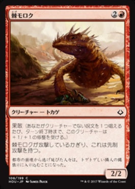 naokuroshop MTG [HOU][108][赤][C][JP][棘モロク/Thorned Moloch] NM