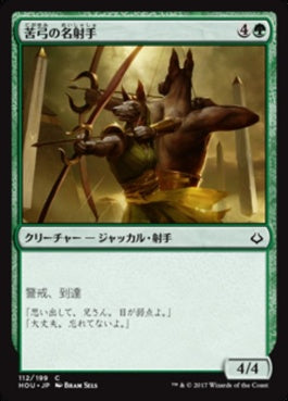 naokuroshop MTG [HOU][112][緑][C][JP][苦弓の名射手/Bitterbow Sharpshooters] NM