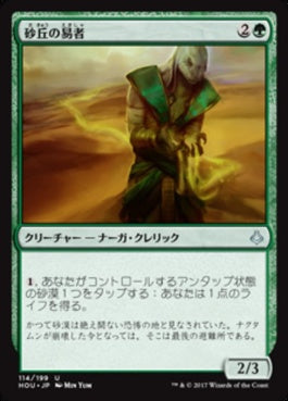 naokuroshop MTG [HOU][114][緑][U][JP][砂丘の易者/Dune Diviner] NM