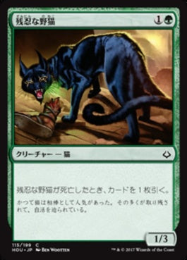 naokuroshop MTG [HOU][115][緑][C][JP][残忍な野猫/Feral Prowler] NM