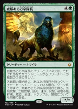 naokuroshop MTG [HOU][122][緑][M][JP][威厳ある万卒隊長/Majestic Myriarch] NM