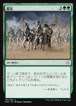 naokuroshop MTG [HOU][125][緑][U][JP][超克/Overcome] NM