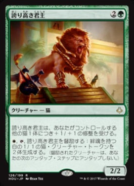 naokuroshop MTG [HOU][126][緑][R][JP][誇り高き君主/Pride Sovereign] NM