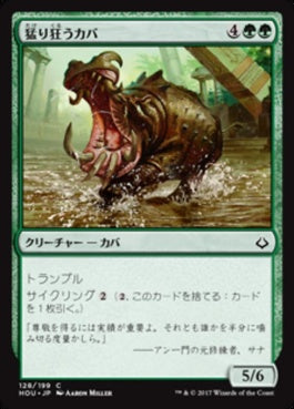 naokuroshop MTG [HOU][128][緑][C][JP][猛り狂うカバ/Rampaging Hippo] NM