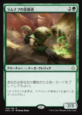 naokuroshop MTG [HOU][129][緑][R][JP][ラムナプの採掘者/Ramunap Excavator] NM