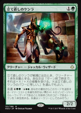 naokuroshop MTG [HOU][131][緑][R][JP][立て直しのケンラ/Resilient Khenra] NM