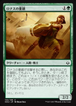 naokuroshop MTG [HOU][133][緑][C][JP][ロナスの重鎮/Rhonas's Stalwart] NM