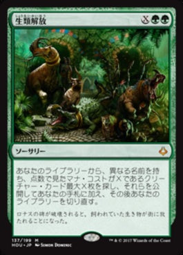 naokuroshop MTG [HOU][137][緑][M][JP][生類解放/Uncage the Menagerie] NM