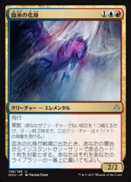 naokuroshop MTG [HOU][138][多][U][JP][血水の化身/Bloodwater Entity] NM