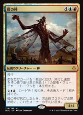 naokuroshop MTG [HOU][139][多][M][JP][蝗の神/The Locust God] NM