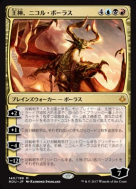 naokuroshop MTG [HOU][140][多][M][JP][王神、ニコル・ボーラス/Nicol Bolas, God-Pharaoh] NM