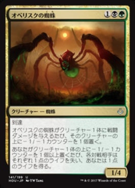 naokuroshop MTG [HOU][141][多][U][JP][オベリスクの蜘蛛/Obelisk Spider] NM