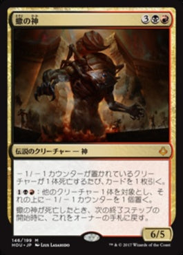 naokuroshop MTG [HOU][146][多][M][JP][蠍の神/The Scorpion God] NM